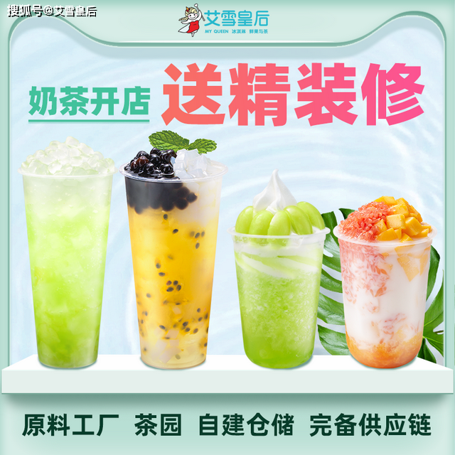 加盟什么奶茶店最好？ag旗舰厅手机版现在(图3)