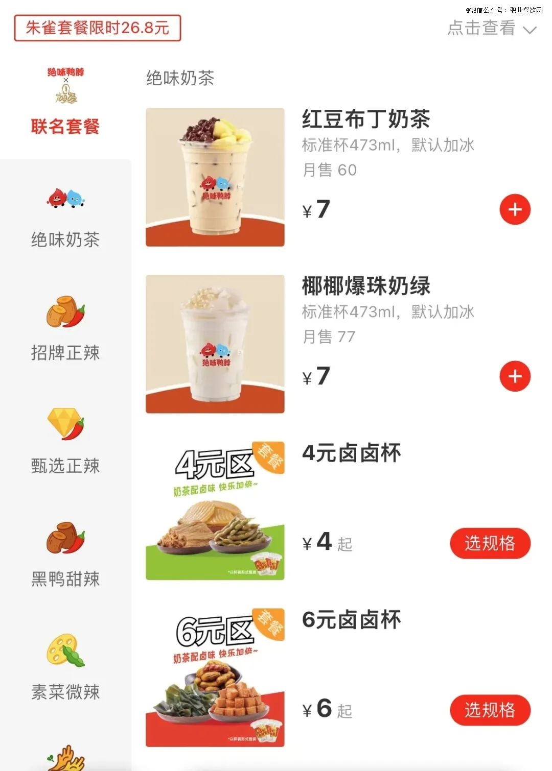 脖「进军」奶茶赛道ag旗舰厅绝味鸭(图1)