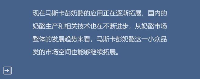 过马斯卡彭奶酪看小众奶酪的潜力ag旗舰厅登录自带浪漫气息！透